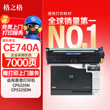 格之格 CP5225硒鼓适用惠普CE740A CP5225N CP5225DN打印机墨粉盒 HP307A硒鼓黑色