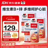 双心（Doppel herz）辅酶Q10软胶囊高活性呵护心血管维生素B锌C加班熬夜50mg30粒3盒装