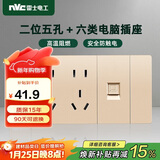 NVC雷士电工 开关插座 六类电脑十孔插座 多功能118型暗装三位组合 香槟金