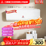 SANHESHOU空调 新一级能效 品牌压缩机 大1.5匹大1匹挂机 冷暖变频超省电 家用壁挂式 以旧换新 大1匹 新国标一级 冷暖【京东安装】