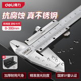 得力（deli）游标卡尺专业级精密游标卡尺高精度不锈钢机械卡尺符合国标300mm