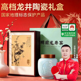 贡苑高档陶瓷龙井茶叶礼盒装特级310g 头采绿茶2025新茶年货礼品送人