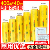 宜之选大卷PVC保鲜膜商用加厚40CMX400M生鲜蔬果酒店超市餐饮手撕膜