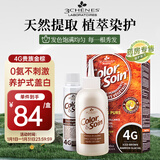 三橡树4G金栗色草本植物染发剂135ml男女通用法国进口自然遮白