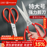 王麻子剪刀家用 锋利工业强力锻打剪纸裁布服装裁缝剪 多功能特大号剪刀