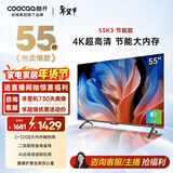 酷开创维55K3节能款 电视55英寸 智慧屏 2+32GB 远场语音tv 以旧换新补贴卧室智能平板电视机55P3DGT