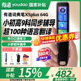 有道词典笔x5plus智能AI英语点读笔p5专业版 多国语言翻译笔 网易有道电子词典单词扫读笔离线翻译笔 x5plus 64GB 送硅+膜+收纳
