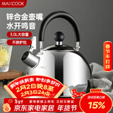 美厨（MAXCOOK）烧水壶304不锈钢水壶 3L加厚鸣音 锌合金壶嘴 电磁炉通用MCH5503