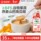 宝宝馋了燕麦山药南瓜糊200g无添加白砂糖儿童早餐冲调冲饮送婴儿辅食食谱