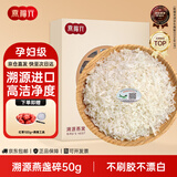 燕福元干燕窝礼盒溯源燕盏碎50克正规进口燕窝孕妇营养品年货礼盒礼品