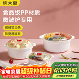 炊大皇 微波炉蒸饭煲蒸笼热汤热面热饭器皿专用加热盖