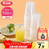 美丽雅 一次性杯子塑料杯240ml*100只加厚透明果汁饮料水杯小号商务家用