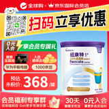 纽康特1+ 港版氨基酸奶粉无敏幼儿配方粉食物蛋白过敏适用原味 1岁以上 400g