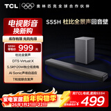 TCL回音壁音响S55H 杜比全景声DTS Virtual:X 220W大功率独立重低音家庭影院蓝牙智能音箱+低音炮套装