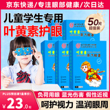 内廷上用北京同仁堂儿童蒸汽眼罩缓解眼疲劳叶黄素青少年中小学生热敷50片