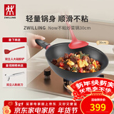 双立人炒锅平底锅不粘锅不粘炒菜锅家用炒菜锅煎炒锅 Now炒锅黑色30cm【电磁炉可用】