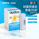 OptiBac欧贝客婴幼儿童益生菌NHS医保婴鼠李糖LGG换季过敏免疫低宝宝吐奶 【宝宝健康成长】30袋/1盒