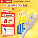 狮王（Lion）细齿洁0.01弹力护龈牙刷2支软毛8字植毛经典护龈深入清洁京东自营