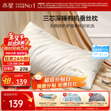 水星家纺蚕丝枕头A类抑菌护颈椎枕头芯可水洗家用软枕头成人单只48×74cm