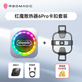 努比亚红魔磁吸散热器6Pro【直播卡扣套装】 多模散热背夹游戏半导体降温神器适用ipad平板黑鲨一加苹果15