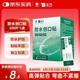云南白药泰邦防水创口贴  轻巧透气皮外伤擦伤创可贴防磨脚贴 100片
