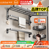 卡贝（cobbe）毛巾架卫生间免打孔浴室置物架毛巾挂架收纳五金挂件厕所浴巾架子
