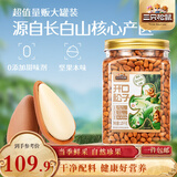 三只松鼠长白山开口松子1050g/罐 手剥开口每日坚果炒货干果年货休闲零食
