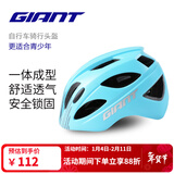 捷安特TS52系列亚洲版青少年单车装备公路山地自行车安全帽骑行头盔 水湖蓝 S/M(53-58CM)