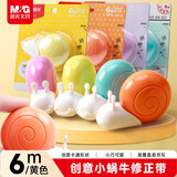 晨光（M&G）小蜗牛修正带6M 小学生可爱迷你高颜值涂改改正带隐形修正错字创意文具 蓝色 开学文具