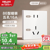 德力西（DELIXI）开关插座面板 86型墙面插座CD100 五孔16A大功率空调插座 白色