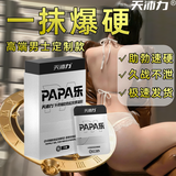 天沛力 TIMPALY助勃延时ED凝胶增硬持久不射男性外用药阳痿早泄龟头敏感壮阳软膏 【2盒装】助勃+延时双重功效爽歪歪