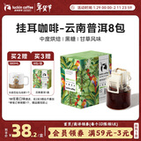 瑞幸咖啡精品挂耳咖啡现磨手冲滤泡挂耳黑咖啡 曼特宁 10g*8包/盒