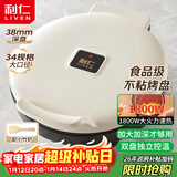 利仁新款元宝电饼铛家庭用加大加深38mm深烤盘1800W双面加热电饼档烙饼锅煎饼锅烤肉锅早餐机LR-J3436