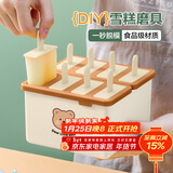 拜杰雪糕模具食品级儿童冰淇淋模具自制冰糕奶酪棒冰棒冰棍冰激凌