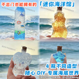 煦贝乐儿童手工许愿瓶星空瓶彩虹瓶海洋玻璃瓶海绵吸水宝宝精灵泡大珠