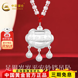 中国黄金（CHINA GOLD）宝宝银手镯婴儿马年岁岁平安银镯子足银999童镯满月新生儿礼物 约8±1g（岁岁平安长命锁）