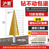 沪豪（HUHAO）宝塔钻头高硬度铁板不锈钢金属开孔器打孔锥形阶梯钻头开孔扩孔器