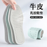 3AnGnI2双乳胶牛皮鞋垫男女轻薄透气吸汗防臭舒适软弹站久不累