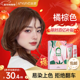 忆丝芸染发膏植物纯橘棕色染发剂自己在家天然盖白染头膏不沾脏男女专用