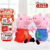 小猪佩奇毛绒玩具 29cm佩奇乔治组合