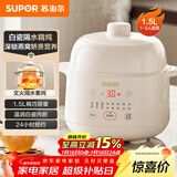 苏泊尔（SUPOR） 电炖锅 电炖盅 燕窝炖 宝宝辅食 婴儿煮粥锅1.5L精巧容量 隔水揉炖 bb煲迷你煮粥煲汤锅DZ15YC897