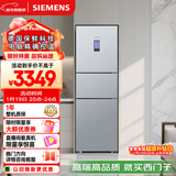 西门子（SIEMENS）306L三门冰箱 小冰箱风冷无霜 锁水保鲜 冷鲜空间 双效过滤 KG32HA26EC 国家补贴