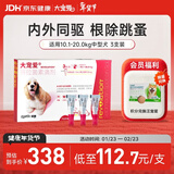 大宠爱 狗狗驱虫药 体内外同驱虫滴剂 10.1-20.0kg中型犬用 3支
