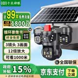 千米神眼太阳能三镜头5G监控器摄像头全景超高清夜视室户外360度无死角无电无网终身免流量手机远程免插电 【5G单板太阳能三镜头+64G卡】1800万像素 【全国联保】免费回放
