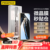 品胜 适用华为matex6手机膜通用matex6典藏版秒贴膜非钢化膜高清耐磨抗指纹无尘仓全胶膜软膜