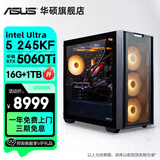 华硕全家桶追影i5 14400F/13600KF/5060/5060Ti/5070黑神话三角洲游戏台式电脑主机直播设计组装整机 规格九丨Ultra5 245KF/5060Ti