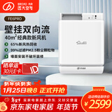 远大（BROAD） 新风系统家用壁挂式新风机热回收新风换气系统除雾霾除甲醛空气净化新风肺保FE6PRO