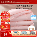 水星家纺被子春秋被秋冬被子被芯抗菌纤维被褥约3.1斤150*210cm粉