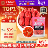 同仁堂（TRT）红枸杞子头茬特优级枸杞新货宁夏中卫免洗枸杞茶构苟杞茶滋补品男性泡酒中药材中药饮片级250g/袋