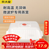 炊大皇 单层微波炉蒸笼 方形可加水蒸盒加热蒸笼微波炉专用器皿用品
